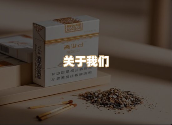 关于鸿岳香烟平台